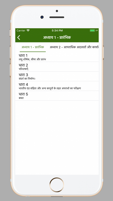 CRPC in Hindi screenshot 2