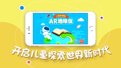 How to cancel & delete AR地球仪 - 儿童启蒙版 from iphone & ipad 1