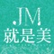 JM就是美把台灣溫泉特色融入面膜,不僅美麗,也讓無法浸泡到溫泉的臉部肌膚享受溫泉美膚的力量,藉由溫泉面膜的誕生,讓臉部肌膚泡溫泉變得更加時尚及便利,也能將台灣寶島情誼分送給親朋好友～