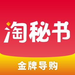 淘秘书-优惠返利省钱APP