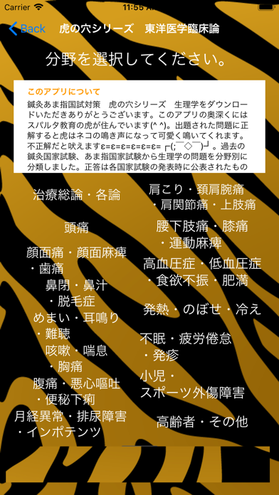 鍼灸あま指国試対策虎の穴シリーズ東洋医学臨床論 screenshot 3