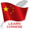 Learn Chinese Offine Travel