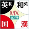 Get ジーニアス・明鏡・新漢語林MX【大修館書店】 for iOS, iPhone, iPad Aso Report