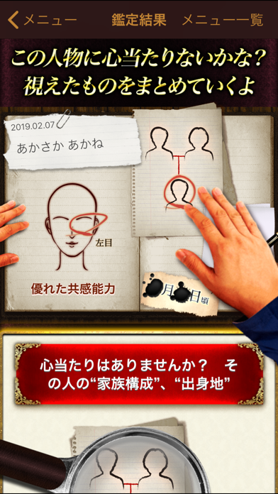 占い師 高円寺の父の人間鑑識学占い By Bluequest Ios 日本 Searchman アプリマーケットデータ