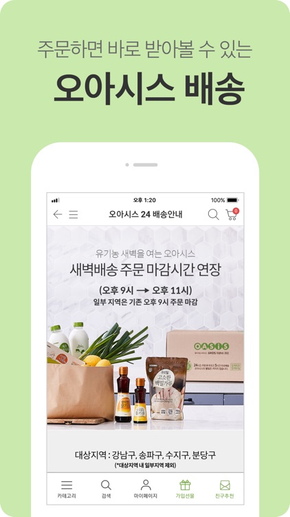 오아시스마켓 - 오아시스 유기농 새벽을 엽니다!