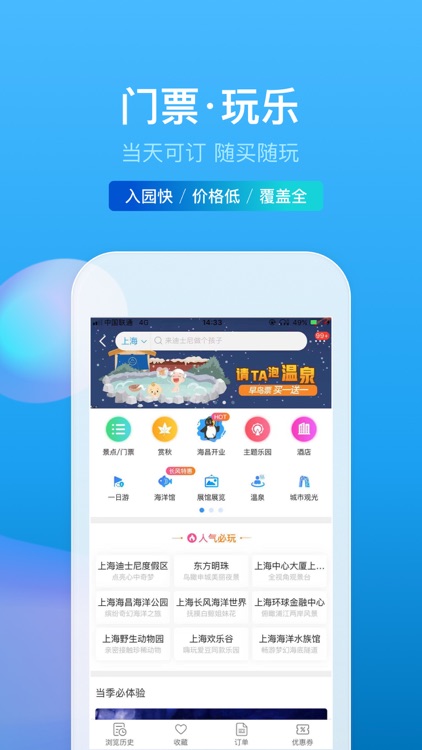 携程旅行(极速版)-酒店机票火车票预订 screenshot-5