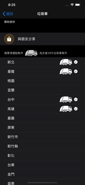 垃圾車 動態追蹤 On The App Store