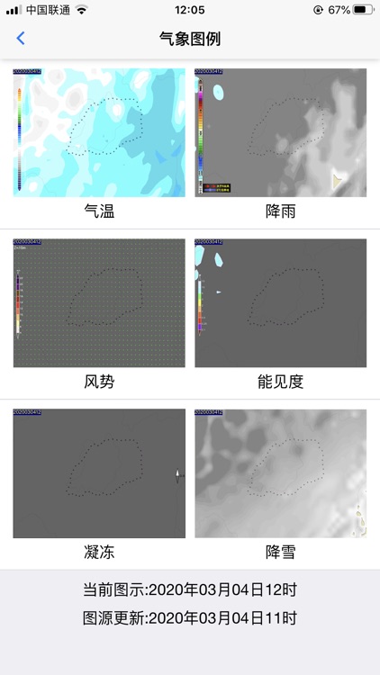 公路气象 screenshot-3