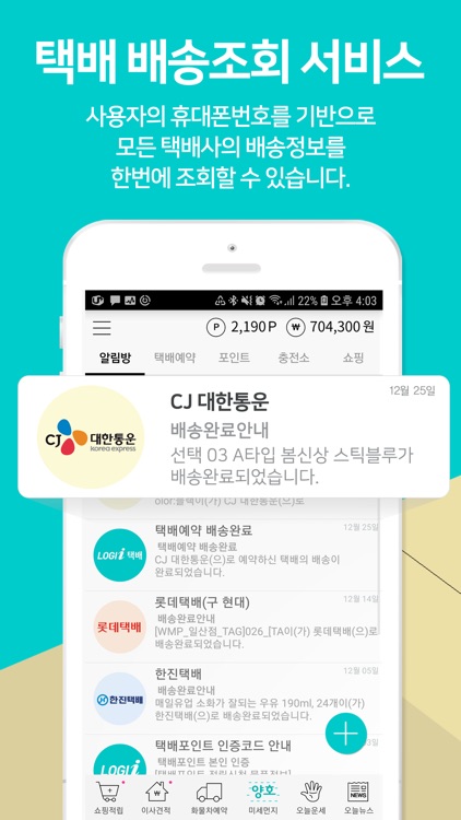 택배파인더