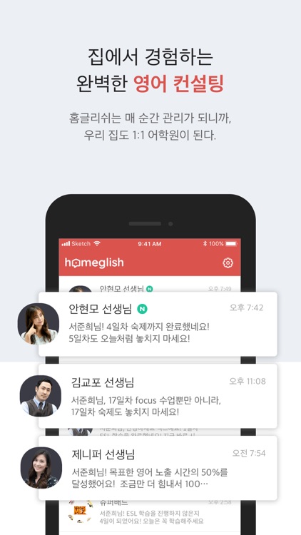 홈글리쉬 맞춤관리