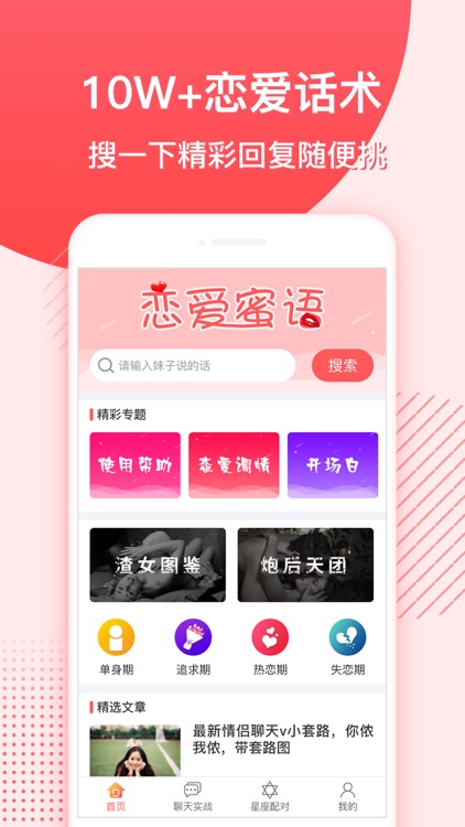 恋爱蜜语-聊天交友约会话术库
