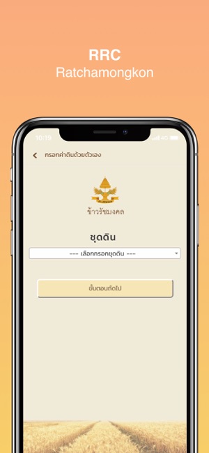 RRC E-Soil:ปุ๋ยสั่งตัดรัชมงคล(圖6)-速報App