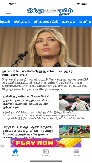 Hindu Tamil Thisai screenshot 3