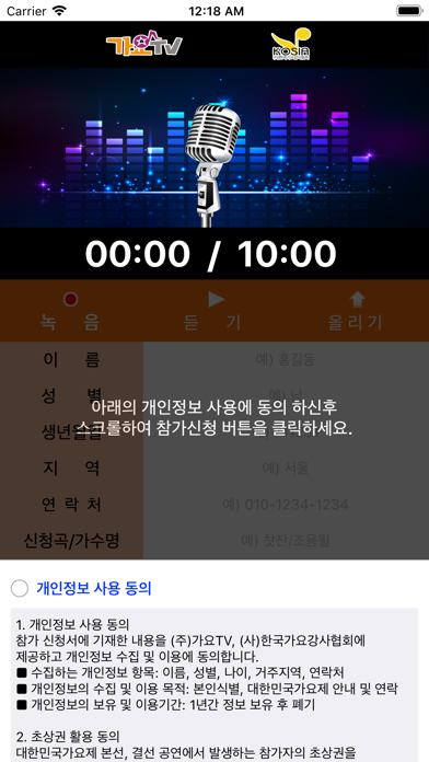 대한민국가요제 screenshot 2