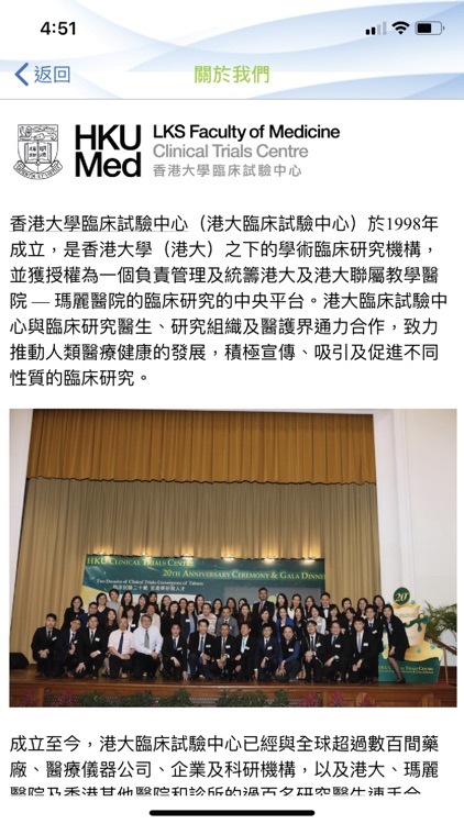 HKU-CTC 香港大學臨床試驗中心 screenshot-4