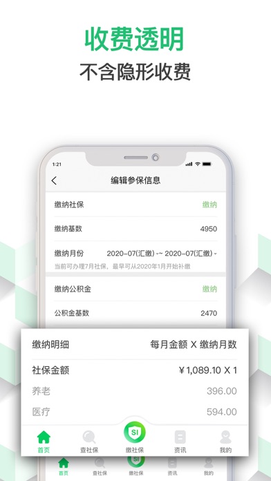 蚂蚁社保-在线社保公积金服务平台 screenshot 4