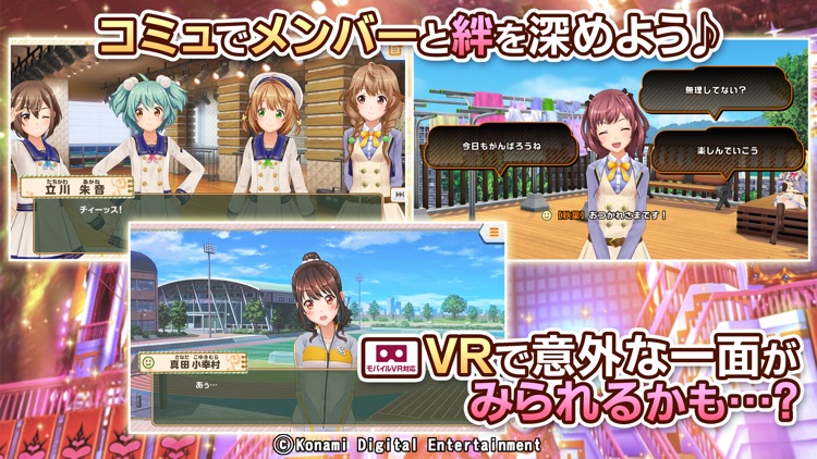 ときめきアイドル screenshot-3