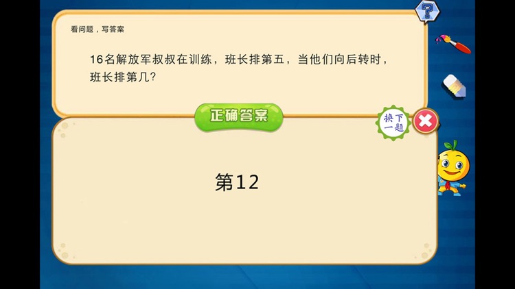 一年级数学练习奥数题练习 screenshot-4