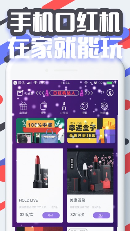 口红机达人-精选正品美妆口红