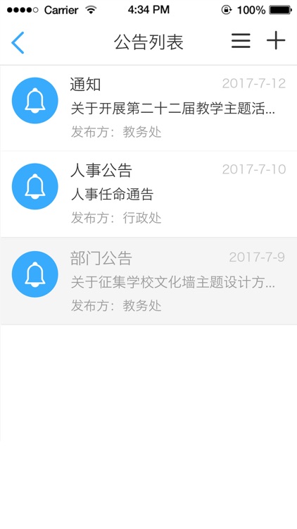 校园云办公