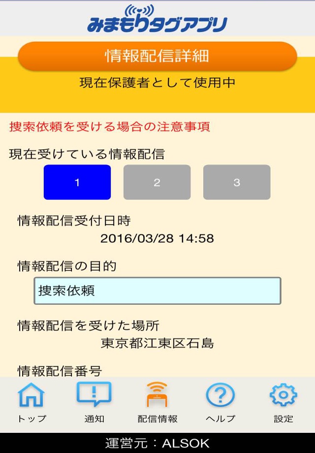 みまもりタグアプリ screenshot 3