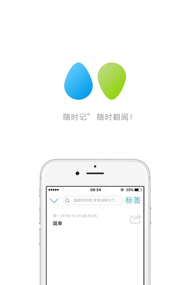 随时记® screenshot 4
