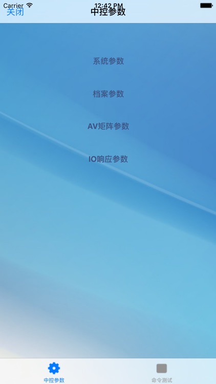 中控控制 screenshot-4