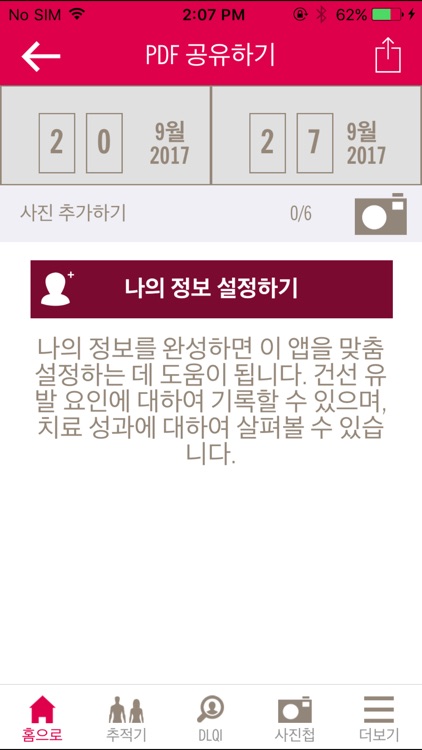 Psoriasis Support KR screenshot-3