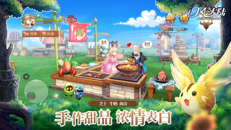 风之大陆 screenshot-7