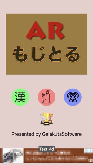 ARもじとる(圖1)-速報App