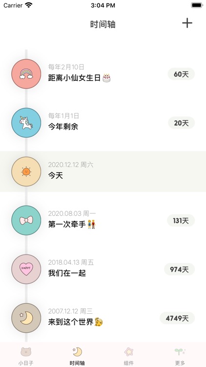 Tuesday - 超可爱的纪念日和小组件助手