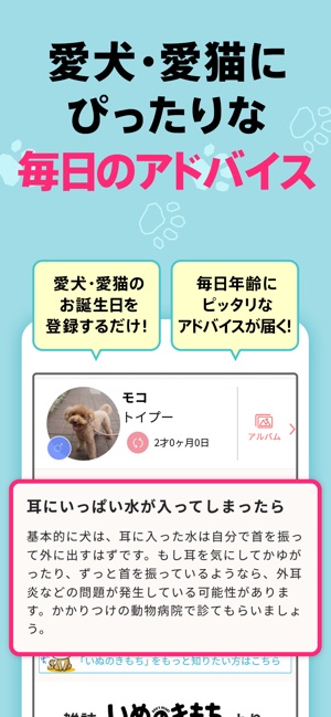 いぬのきもち ねこのきもち をapp Storeで