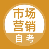 市场营销自考题库 sur PC