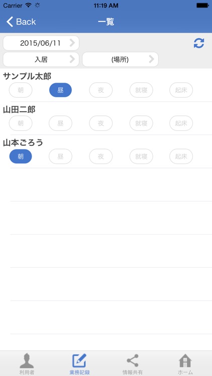 障碍者支援施設向け NuApp Care People screenshot-3