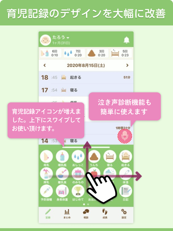 Updated パパっと育児 赤ちゃん手帳 Pc Iphone Ipad App Mod Download 2021