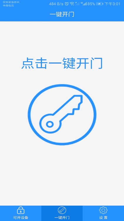 中科实验门禁