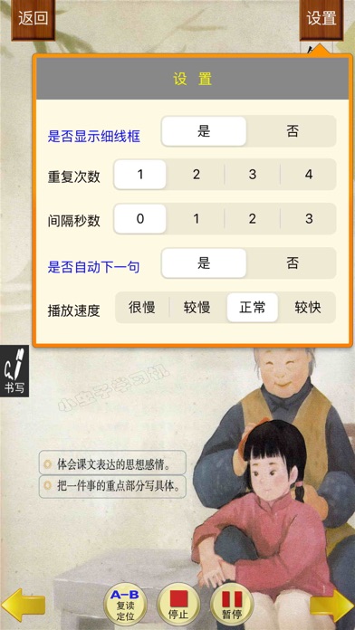 小虫子(人教小学语文五年级下册) screenshot 3
