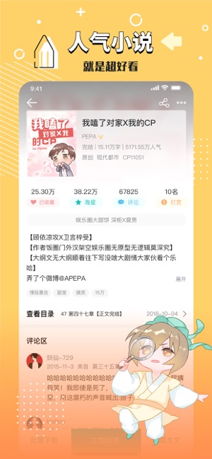 长佩阅读on The App Store