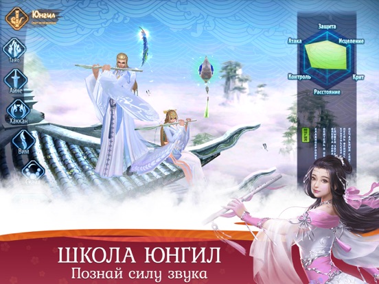 Jade Dynasty Mobile на iPad