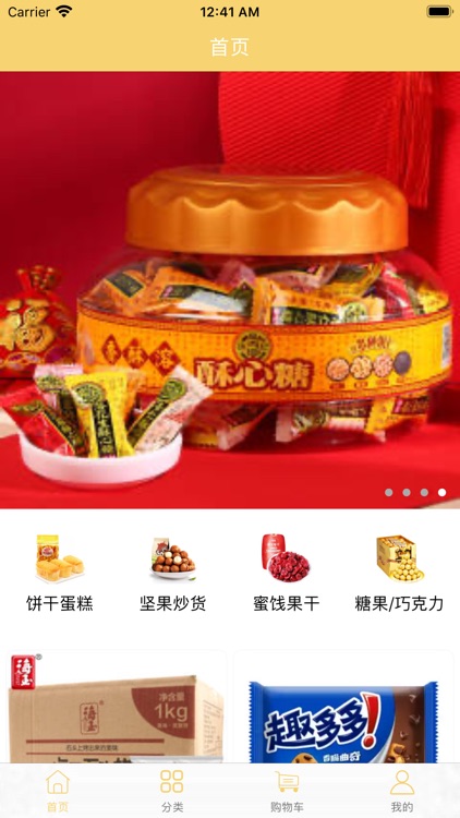 休闲小零食 screenshot-3