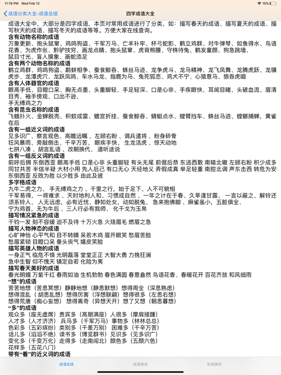 Screenshot #5 pour 成语分类大全及解析