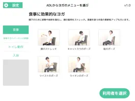 Game screenshot ADLのためのシニアヨガ apk