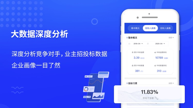 筑龙标事通-招标采购信息查询 screenshot-5