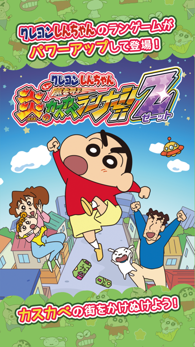 クレヨンしんちゃんちょ 嵐を呼ぶ炎のカスカベランナー ｚ 最新情報で攻略して遊びまくろう Ios Android リリース 攻略 リセマラ 新作 スマホゲームが配信開始 スマホゲームアプリ情報