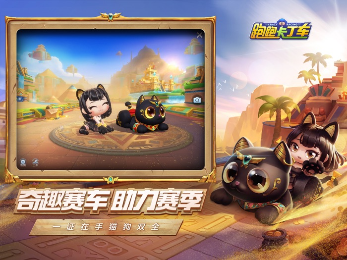 跑跑卡丁车官方竞速版