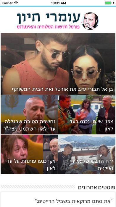 עומרי חיון - פורטל חדשות Screenshot 2