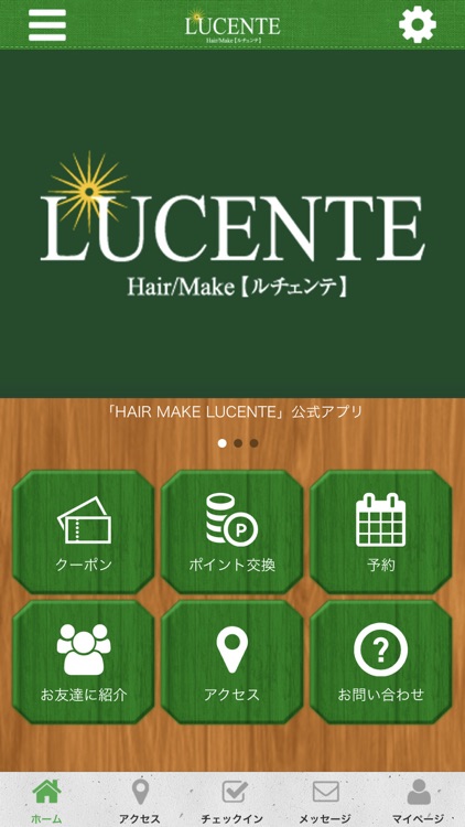 HAIR MAKE LUCENTE 公式アプリ