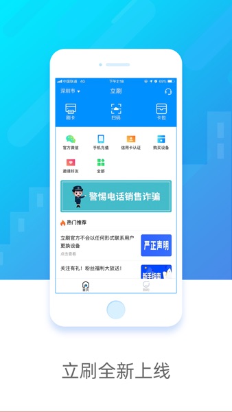 【图】立刷 – 随身收款工具(截图1) 【图】立刷 – 随身收款工具(截图1)