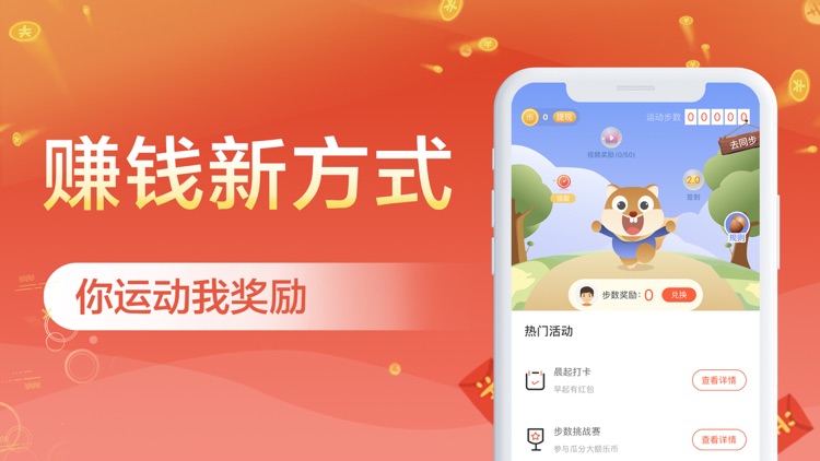 走路赚钱-运动记步跑步赚钱软件