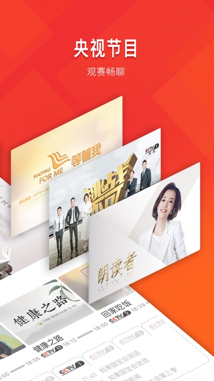CCTV微视-央视体育综艺手机直播社交